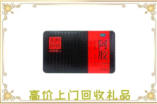 城口周边回收阿胶